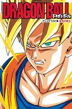 2010_04_16_Dragon Ball Anime Collection Illustration Golden Warrior
